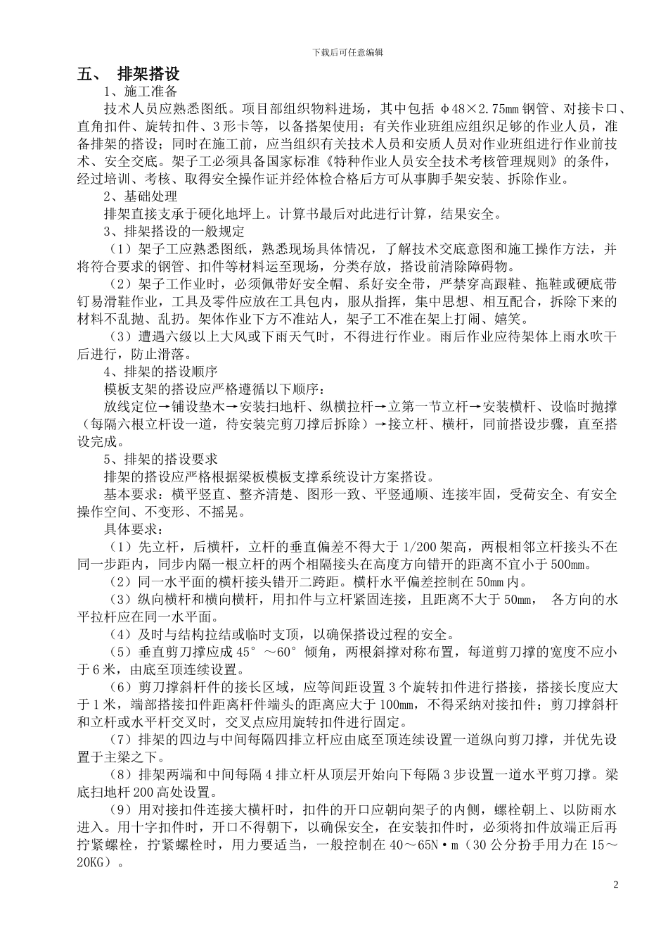 门楼排架搭设专项施工方案_第2页
