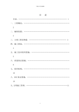 门禁管理施工方案docx