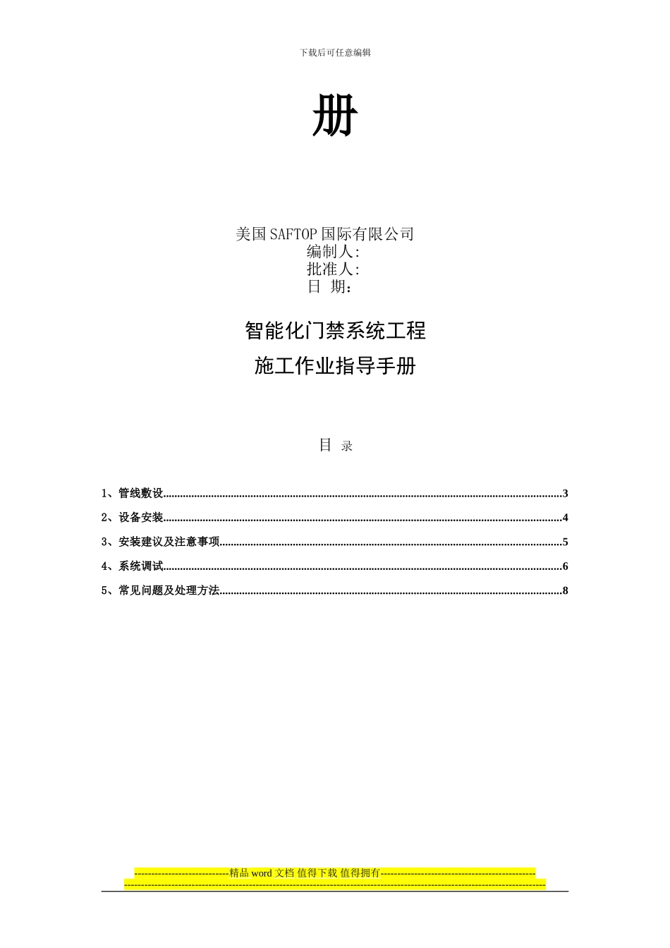 门禁系统施工作业指导手册_第2页
