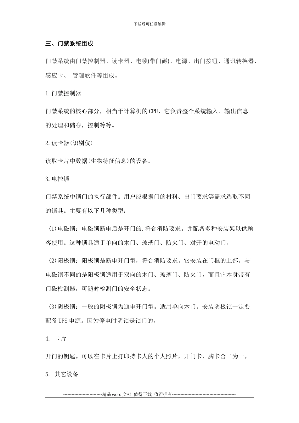 门禁系统施工组织设计_第3页