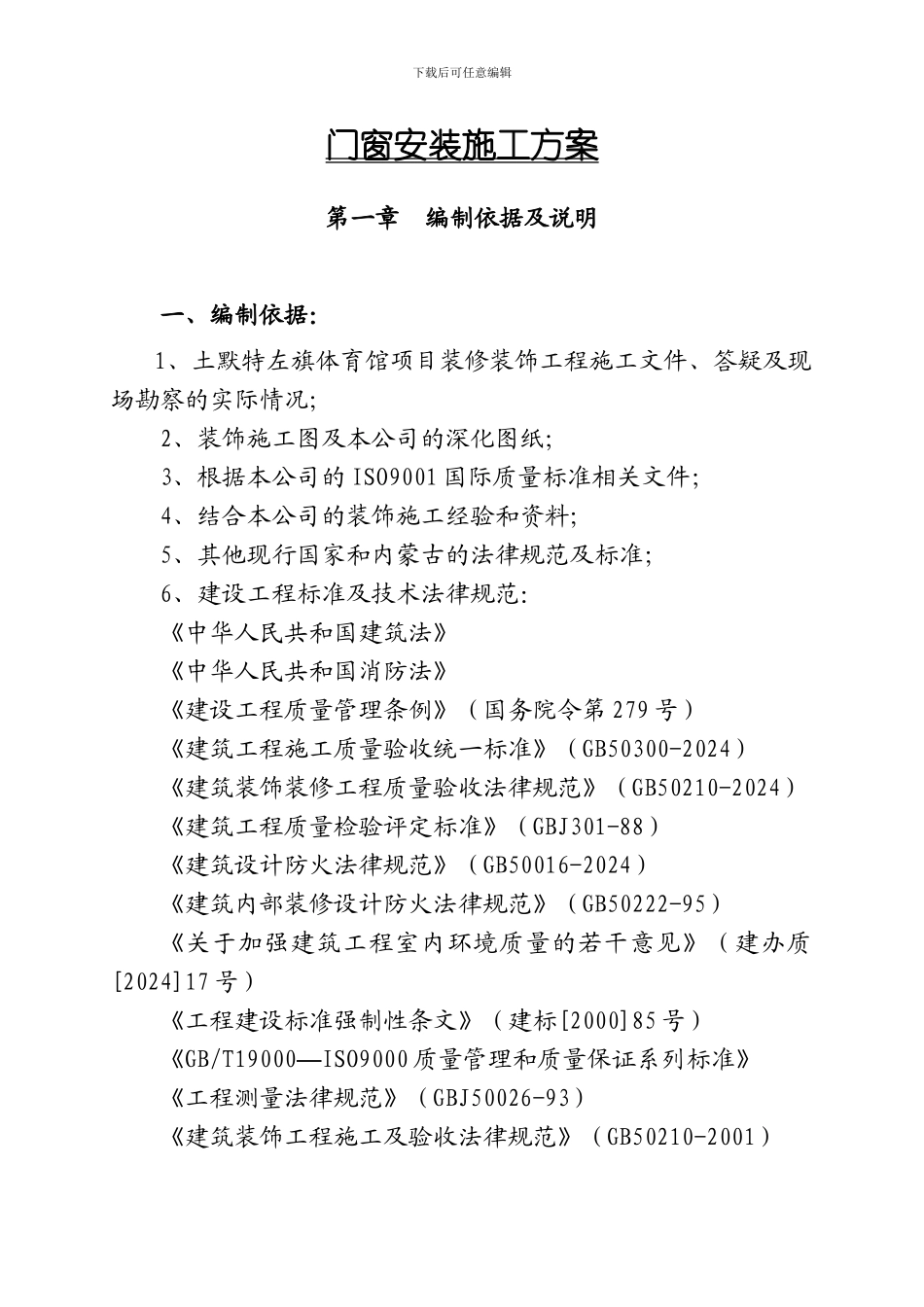 门窗安装施工方案_第3页