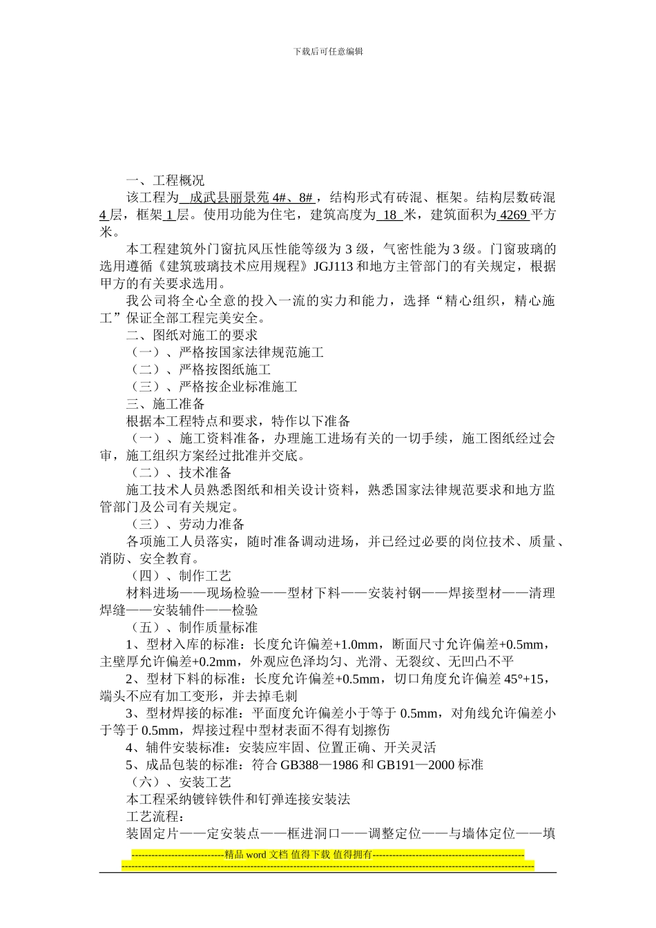 门窗安装施工方案()_第3页