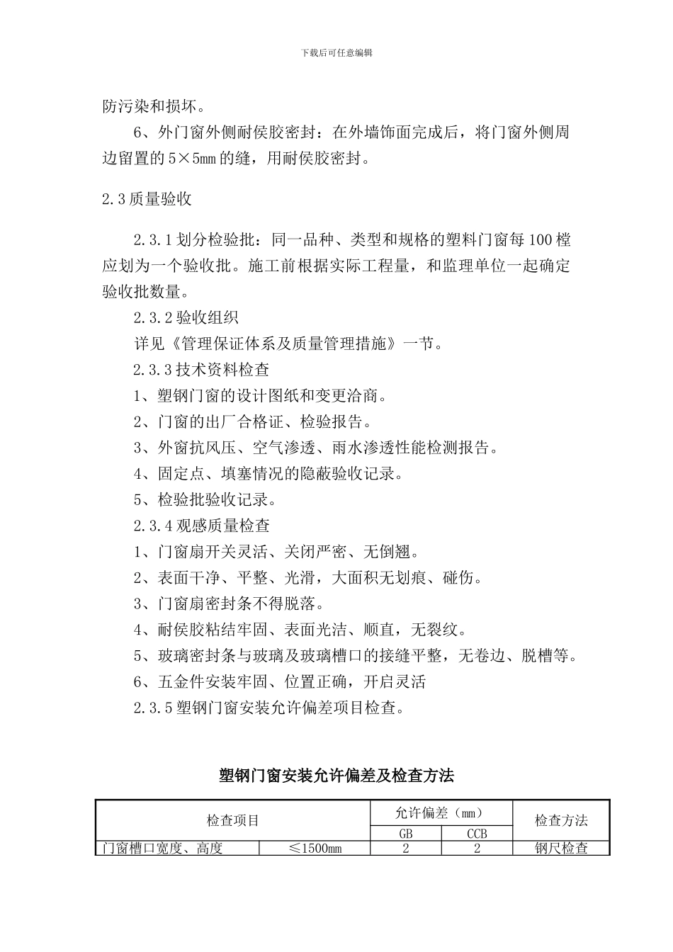 门窗工程施工工艺及验收标准_第3页