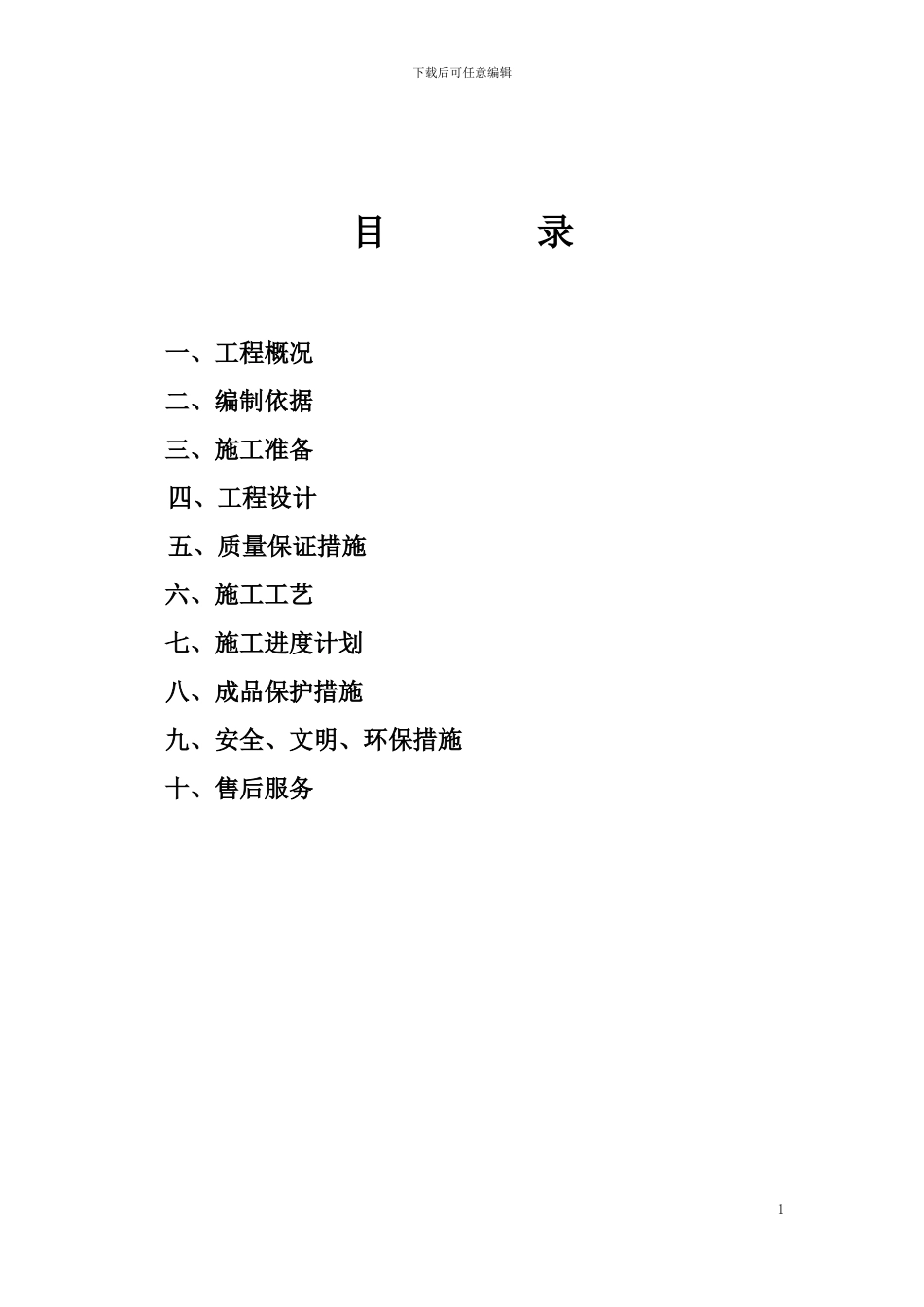门窗工程施工组织设计_第2页