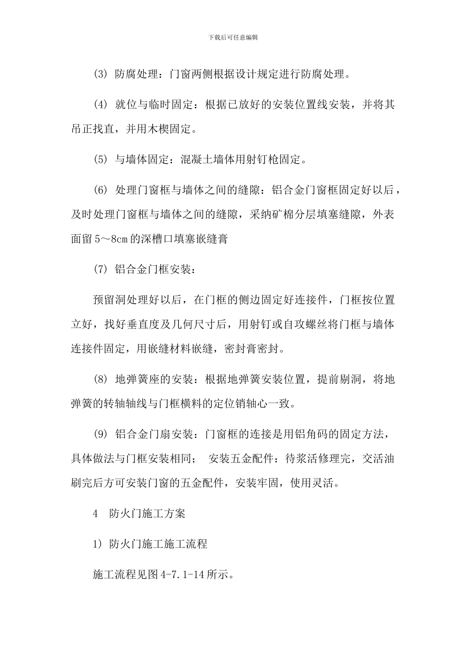 门窗工程施工方案_第2页