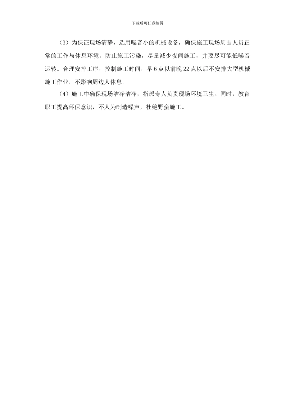 门窗拆除施工方案_第3页