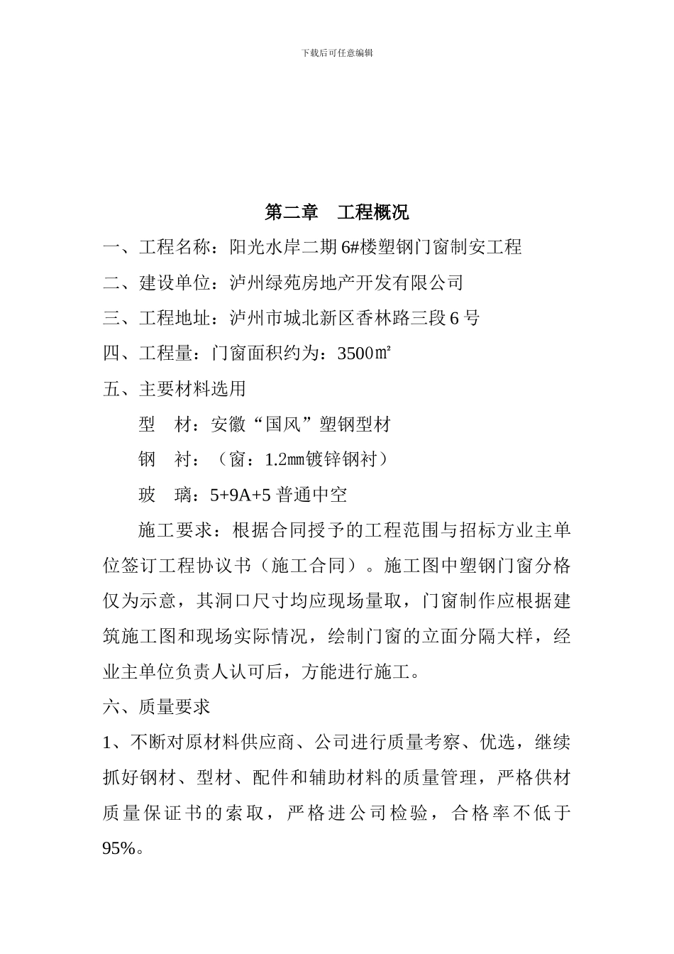 门窗施工组织方案_第3页