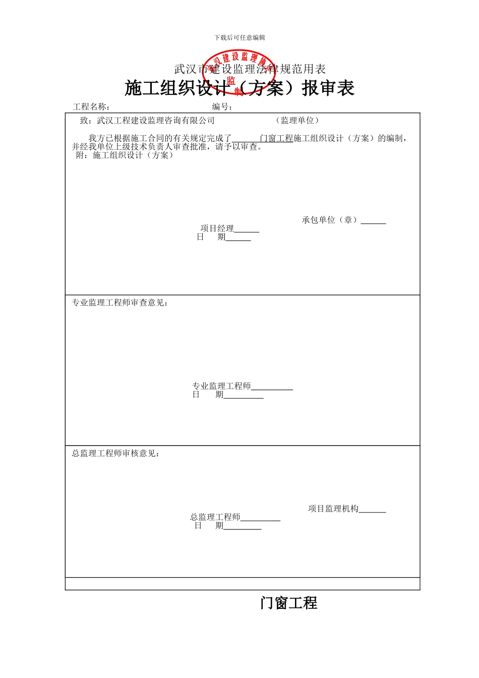 门窗施工组织设计_第1页