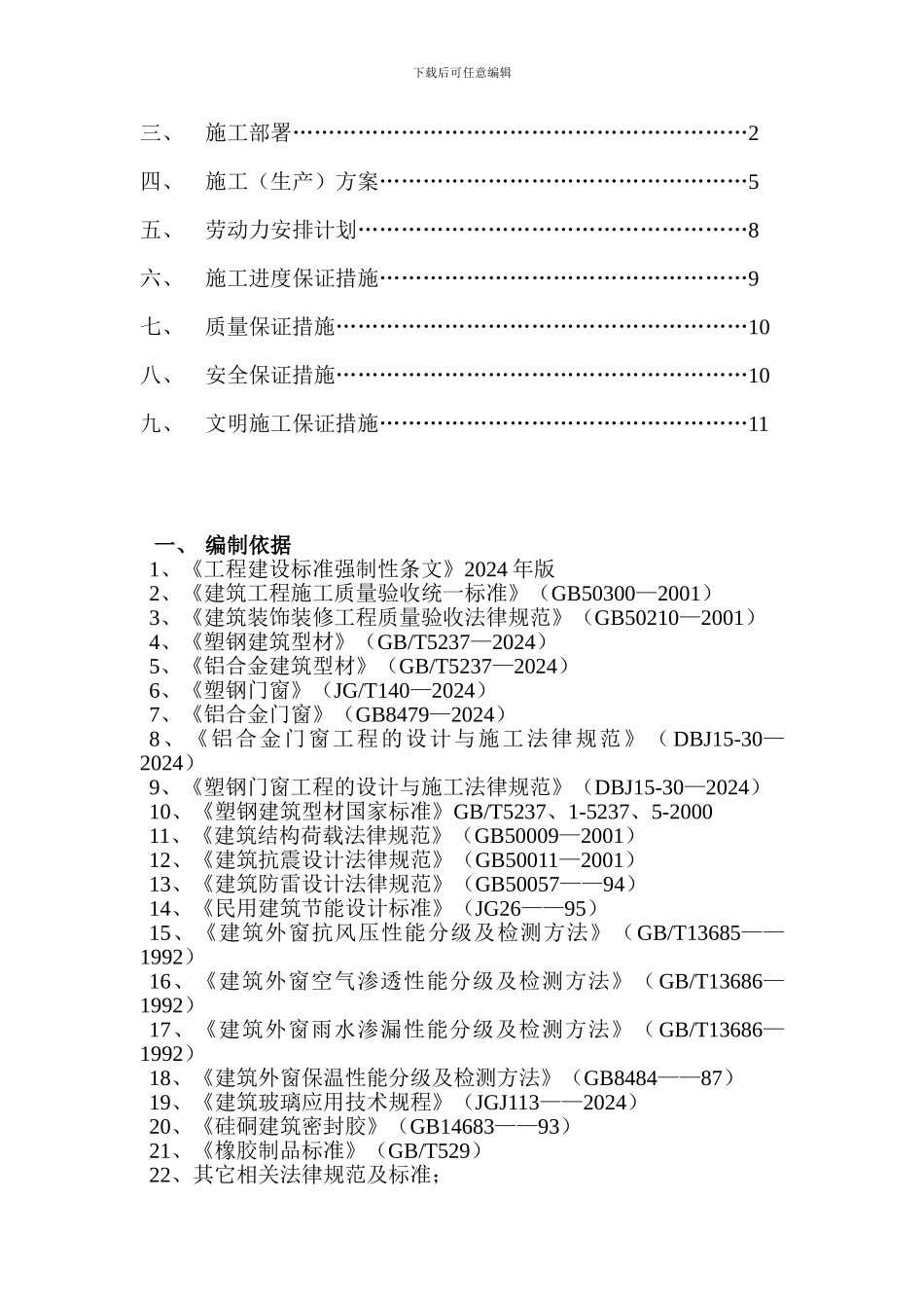 门窗施工组织设计_第3页