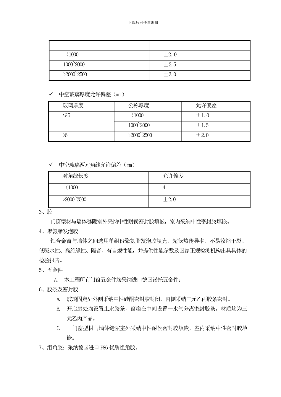 门窗节能工施工方案_第2页