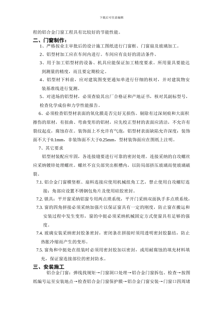 门窗节能专项施工方案_第2页