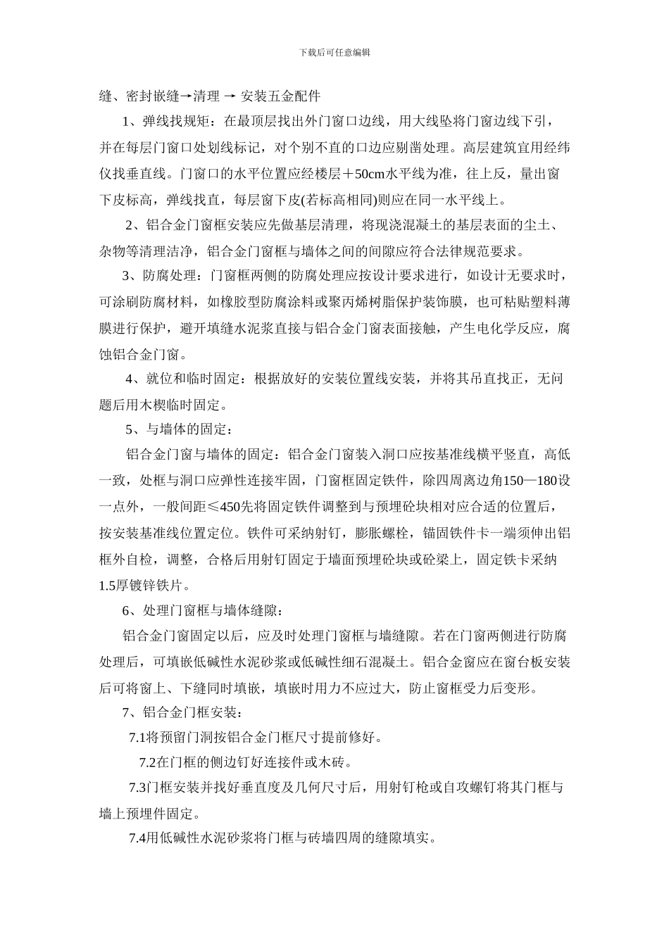 门窗节能专项施工方案_第3页