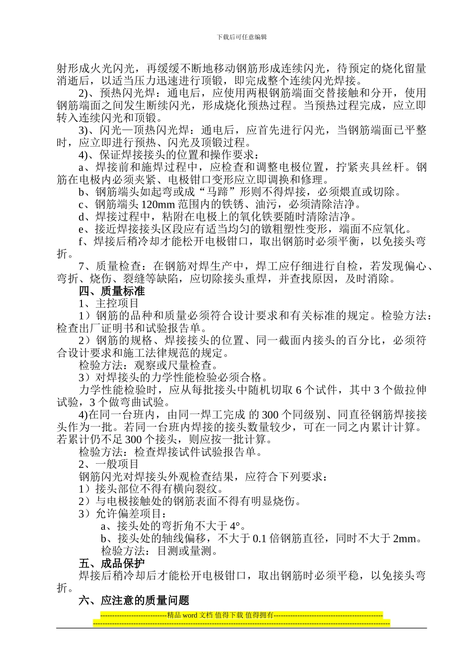 闪光对焊施工方案1_第3页