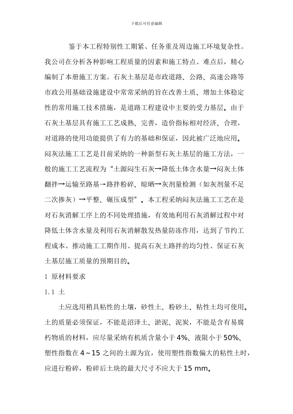 闷灰路拌法工艺在石灰土基层施工中的应用_第2页