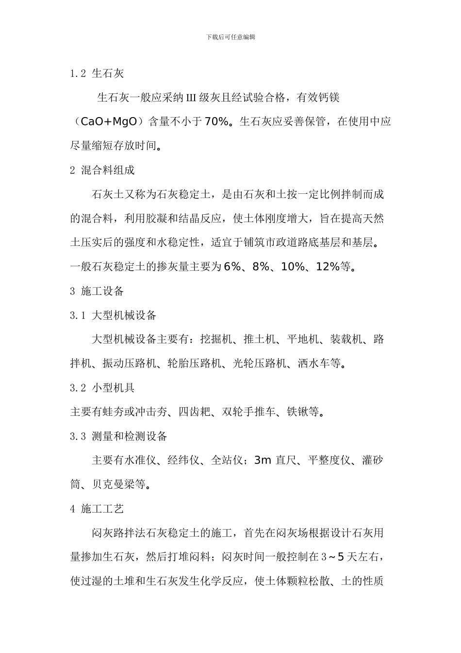 闷灰路拌法工艺在石灰土基层施工中的应用_第3页