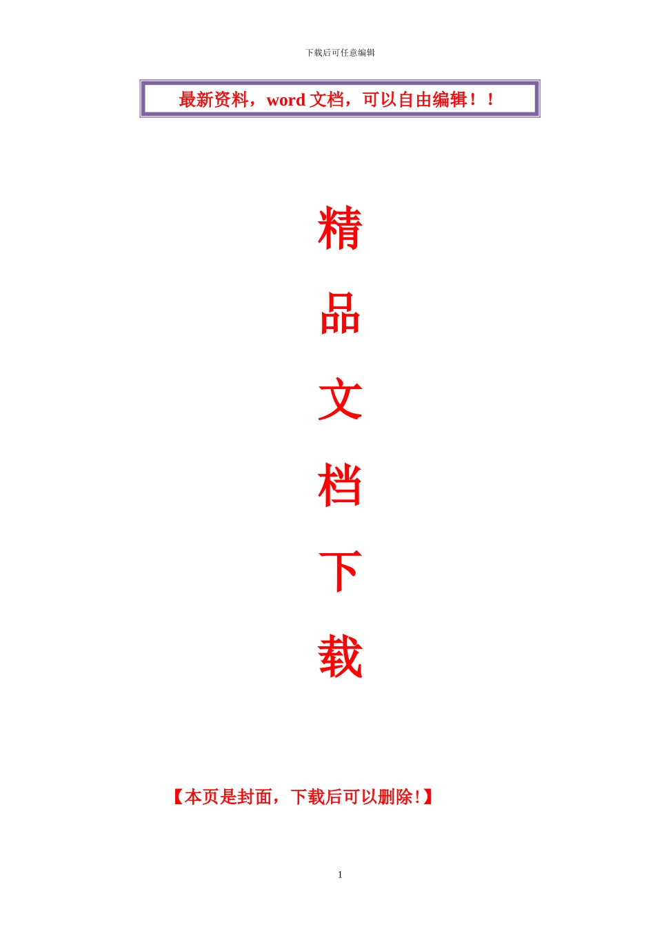 间隔施工方案_第1页