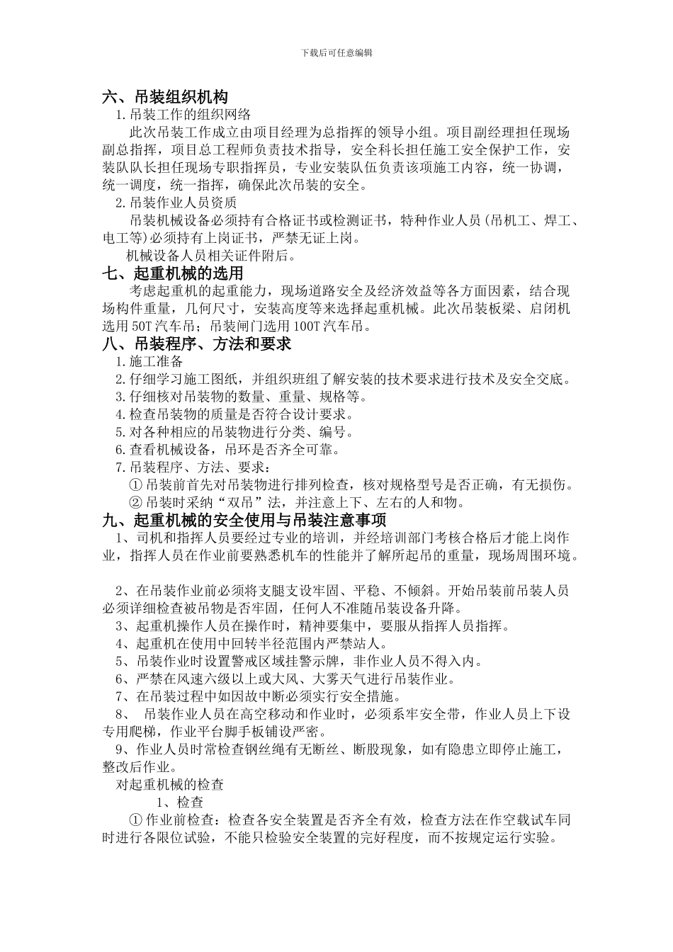 闸门、启闭机、梁板起重吊装施工安全方案_第3页