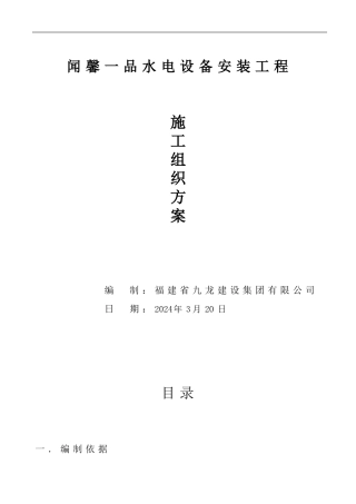 闻馨一品水电施工方案