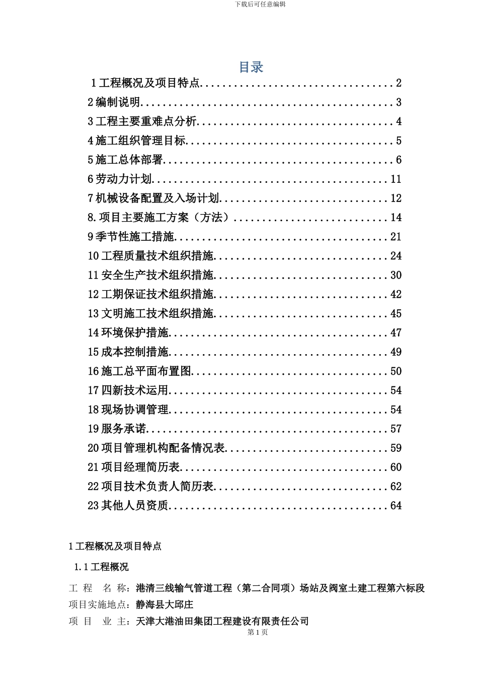 阀室土建施工方案_第2页