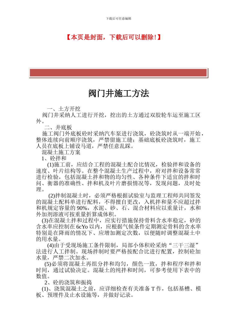 阀门井施工方法_第2页