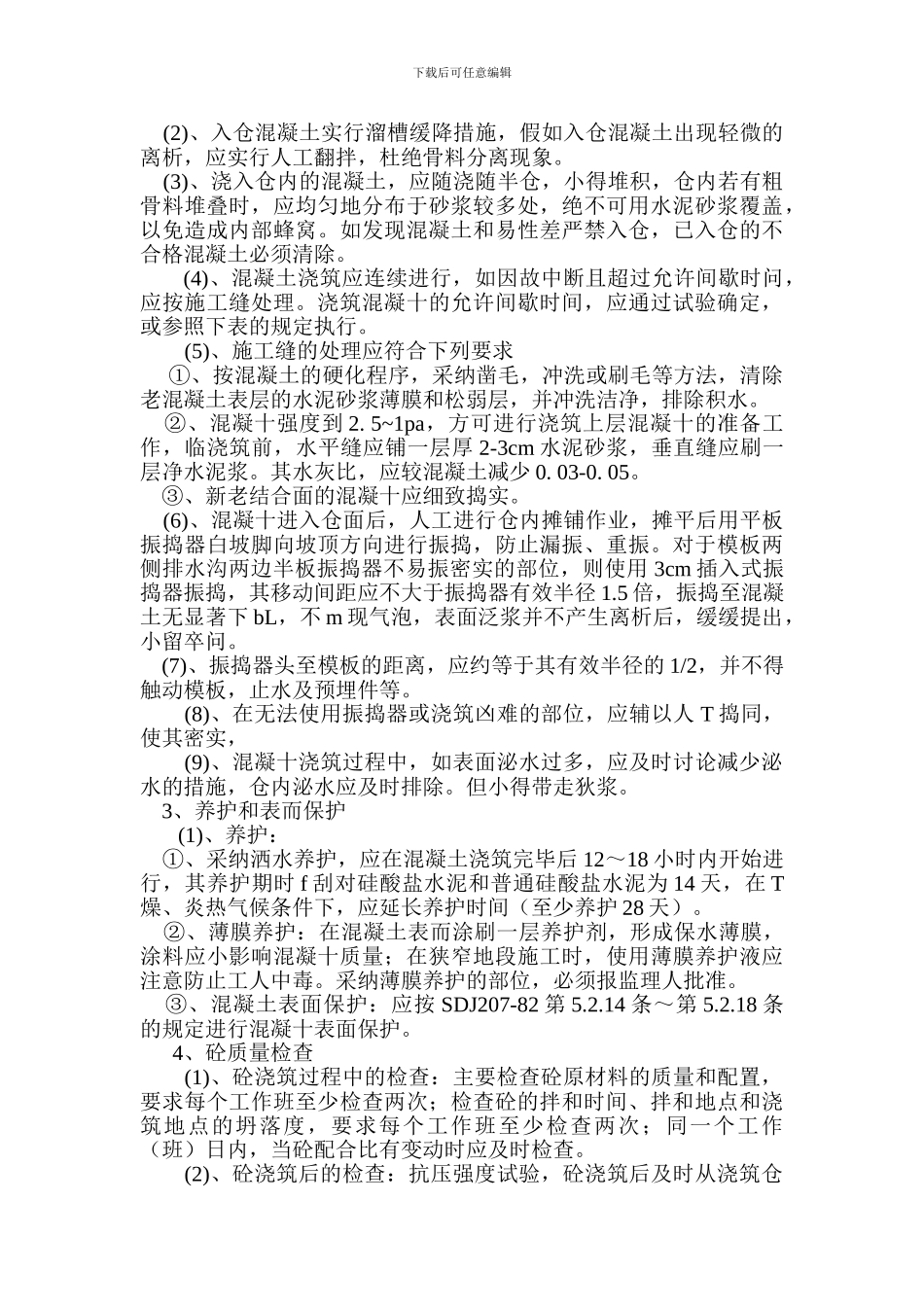 阀门井施工方法_第3页