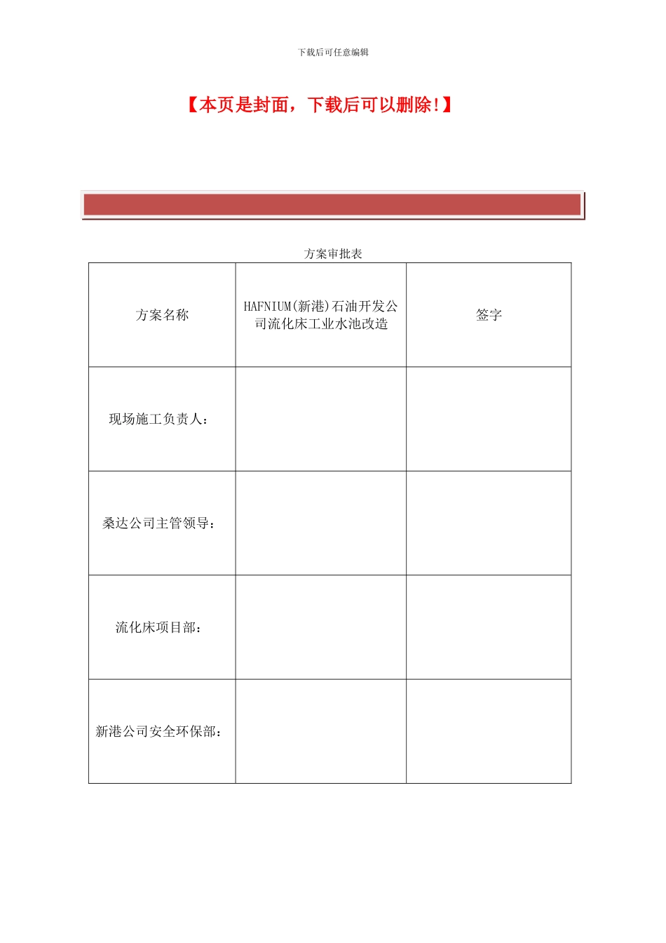阀门安装施工方案_第2页