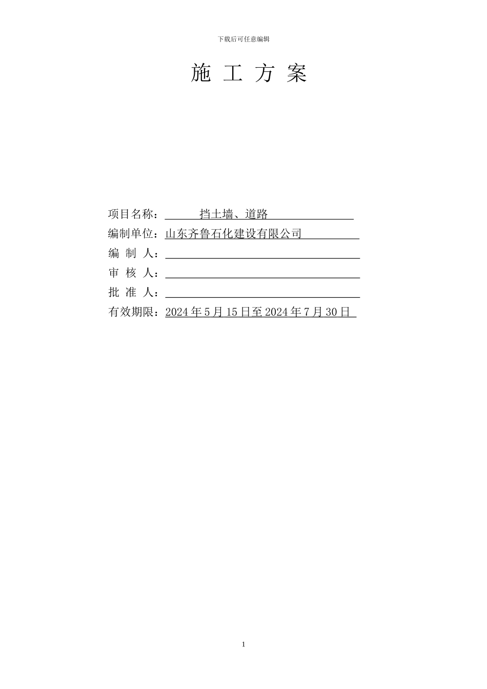 阀门车间拆除施工方案_第2页