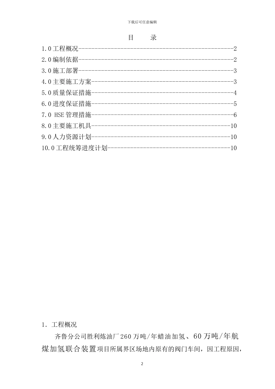 阀门车间拆除施工方案_第3页