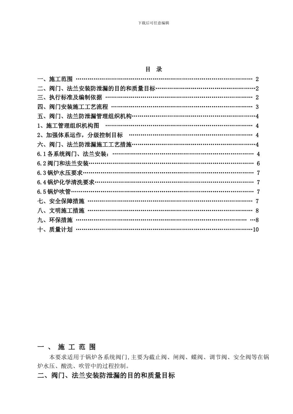 阀门施工策划_第2页