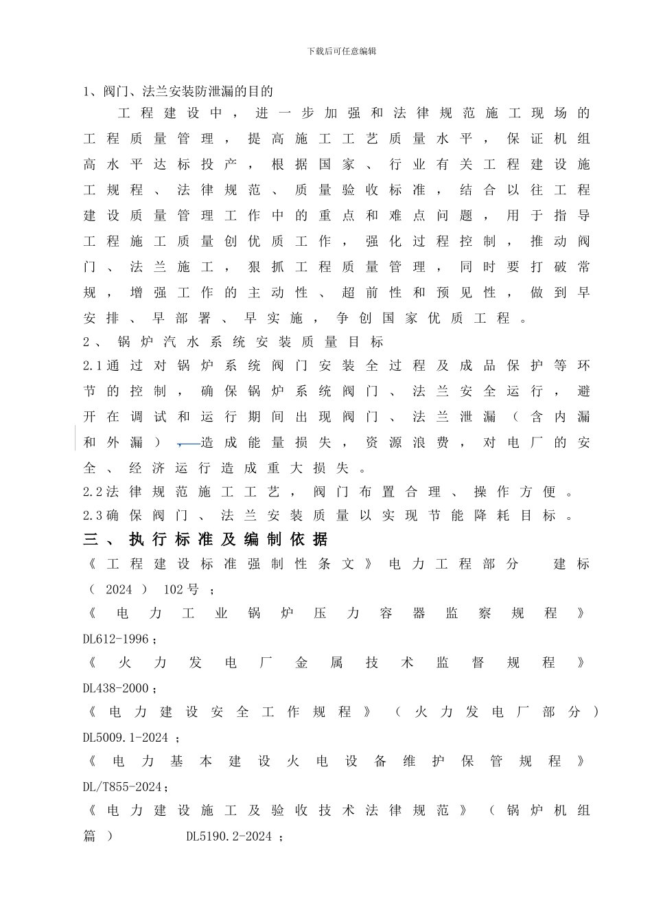 阀门施工策划_第3页