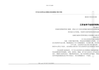 阜宁县文化体育生态公园规划方案及建筑施工图设计采购