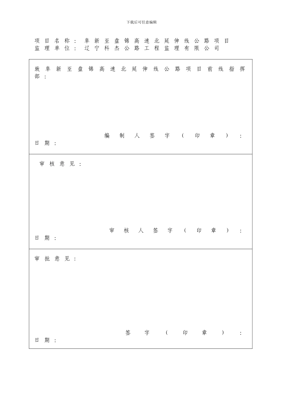 阜盘高速公路北延伸线施工安全监理细则_第2页