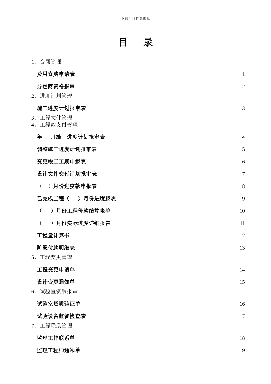 阜新施工现场作业文件_第2页