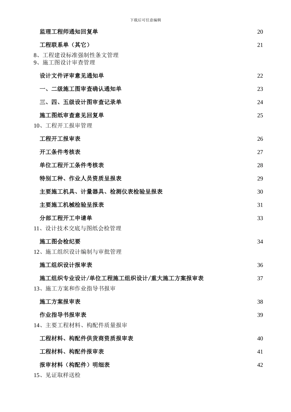 阜新施工现场作业文件_第3页
