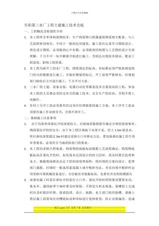 阜阳三水厂施工交底