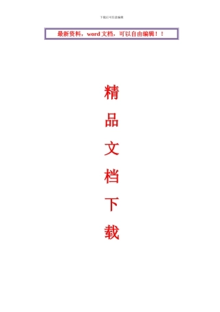 防城港电厂材料库消防火灾自动报警工程施工组织设计方案