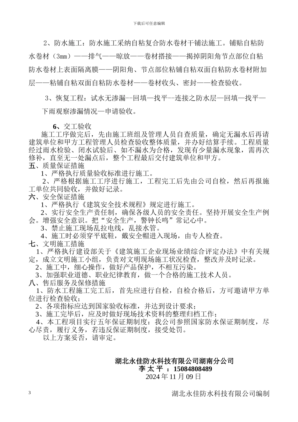 防-水-工-程施工方案_第3页