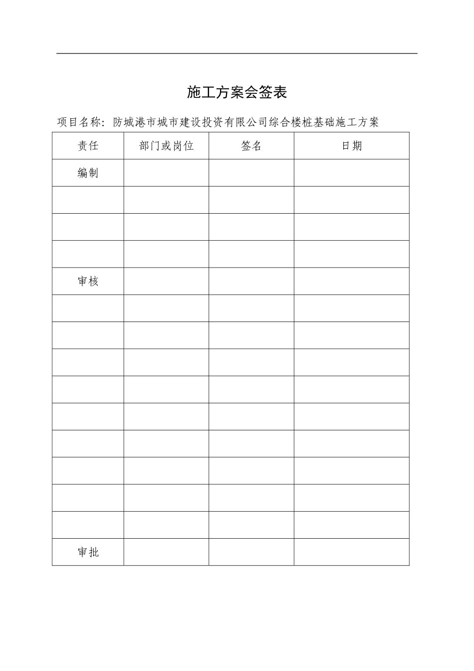 防城港城投综合楼桩基础工程施工方案_第2页