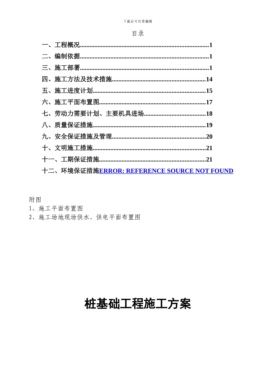 防城港城投综合楼桩基础工程施工方案_第3页