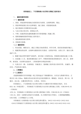 阜阳枢纽上下行联络线小安庄特大桥施工组织设计11