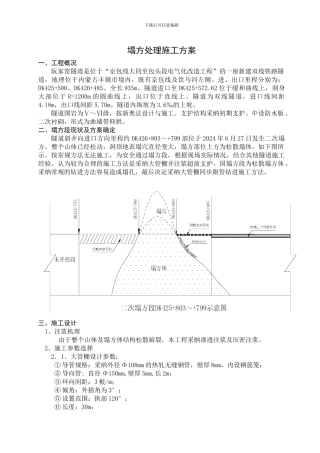 阮佳窑塌方处理施工方案