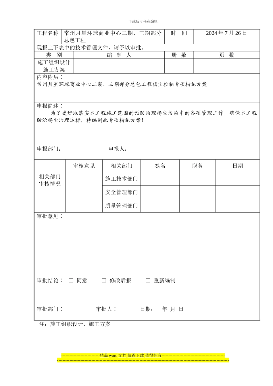 防尘施工措施专项方案_第3页