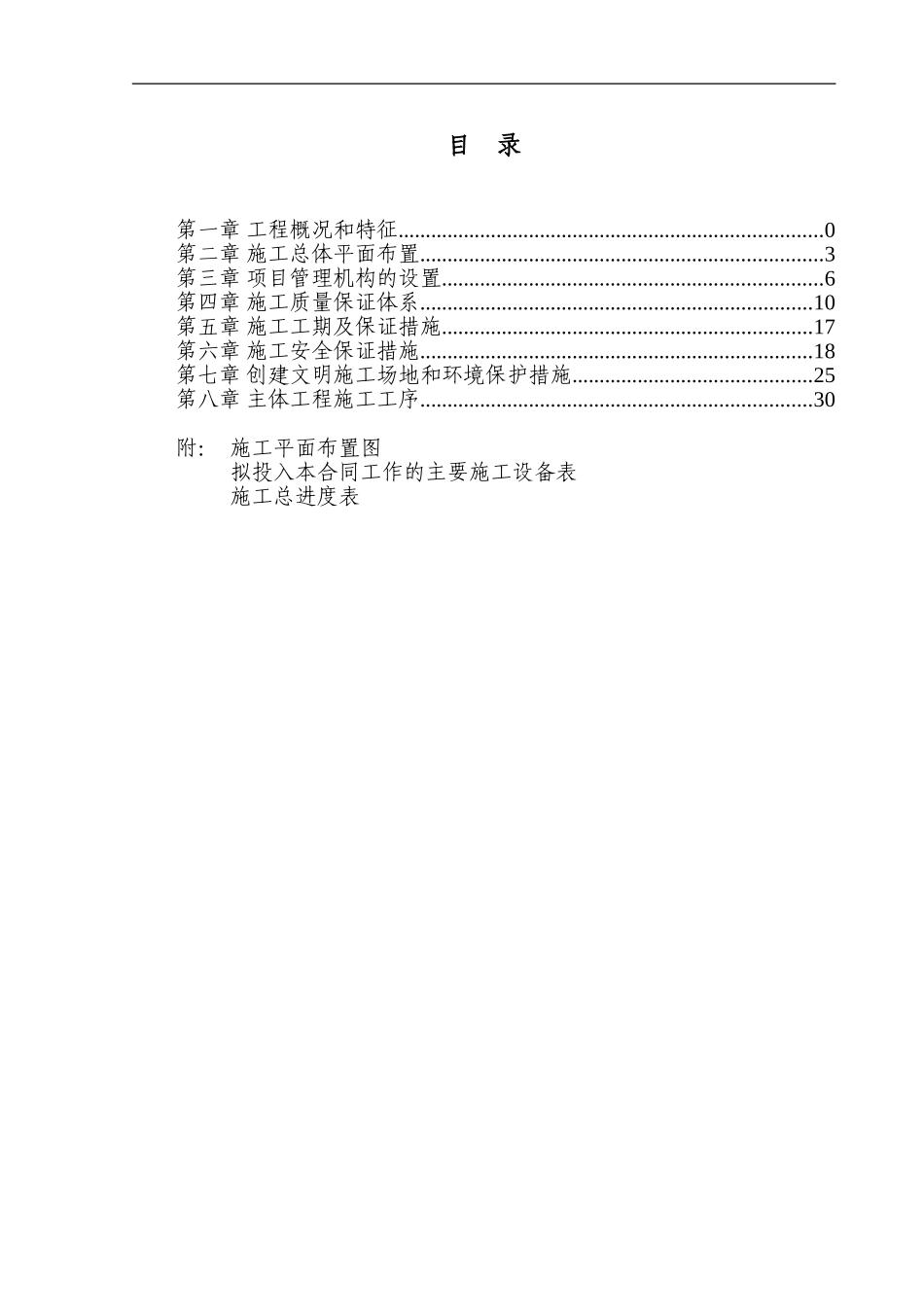 防堤施工组织设计方案_第1页