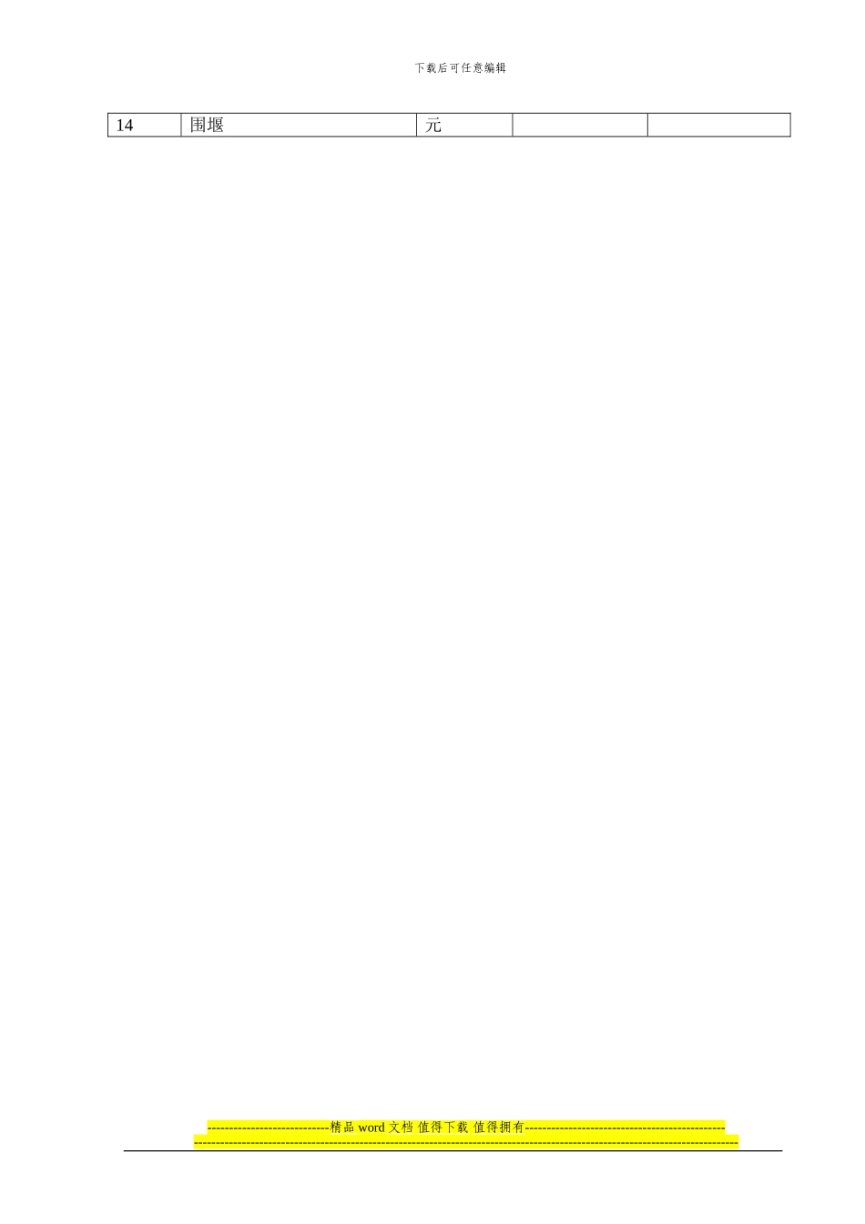 防堤施工组织设计方案_第3页