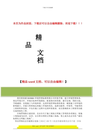 防尘、防噪环境保护及扰民措施与文明施工措施