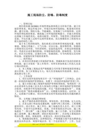 防尘、防噪文明施工措施