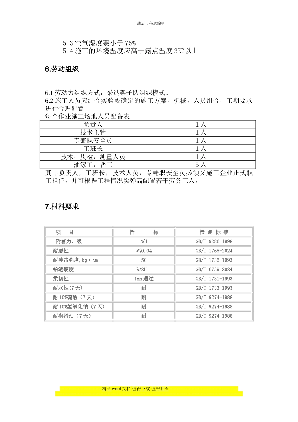 防尘漆施工作业指导书_第2页