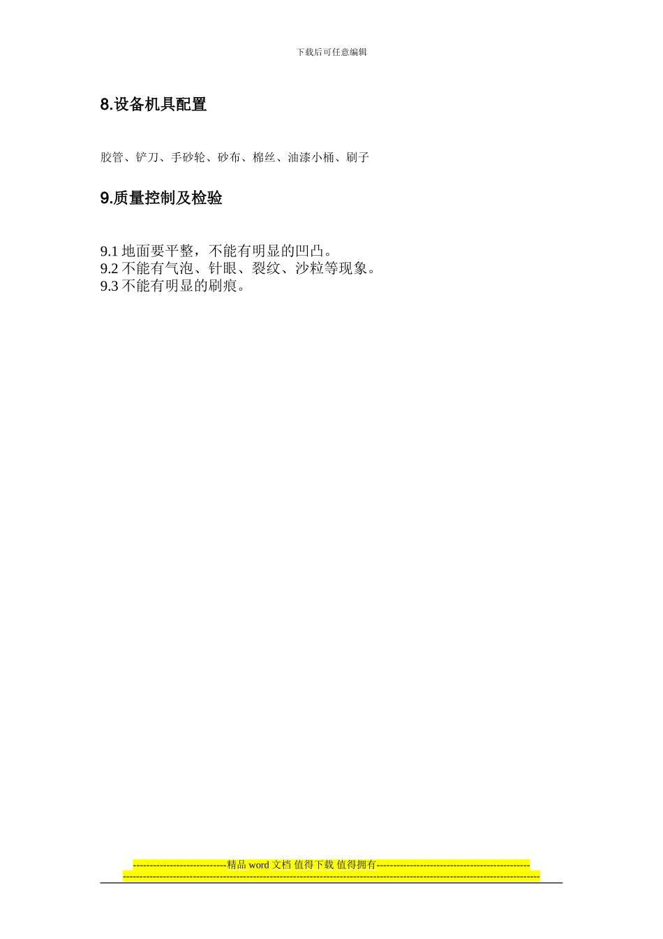 防尘漆施工作业指导书_第3页