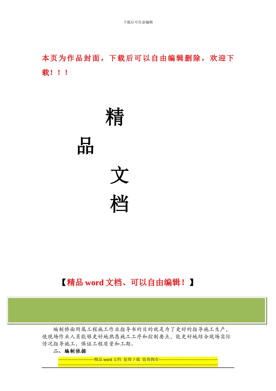 防护墙施工作业指导书_第1页