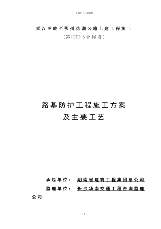 防护工程施工方案